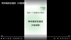带状疱疹后遗症（中医调理）