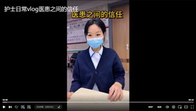 护士日常vlog医患之间的信任