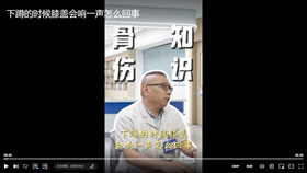 下蹲的时候膝盖会响一声怎么回事？