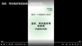 湿疹、带状疱疹等皮肤病（内因及外因）