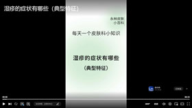 湿疹的症状有哪些（典型特征）
