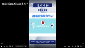 高血压知识你知道多少？（上）