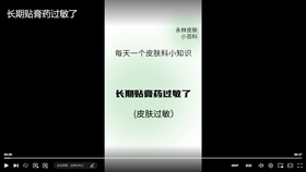 长期贴膏药过敏了（皮肤过敏）
