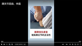 脚踝扭伤康复，锻炼踝关节的灵活性。
