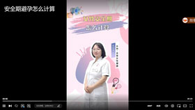 女性安全期怎么计算
