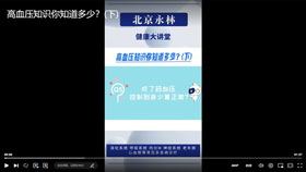 高血压知识你知道多少？（下）