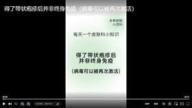 得了带状疱疹后并非终身免疫（病毒可以被再次激活）