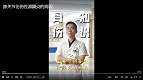 膝关节创伤性滑膜炎的原因