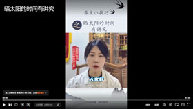 晒太阳的时间有讲究