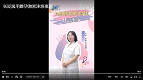 长期服用雌孕激素注意事项