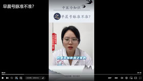 早晨号脉准不准？