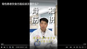 骨伤患者饮食方面应该注意什么？
