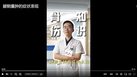 腱鞘囊肿的症状表现