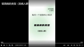 银屑病的类型（发病人群）