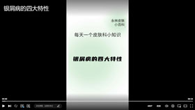 银屑病的四大特性