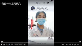 每日一穴之列缺穴