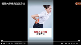 骶髂关节疼痛自测方法
