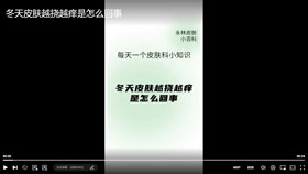 冬天皮肤越挠越痒是怎么回事？