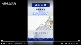 为什么会发烧