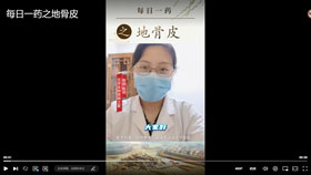 每日一药之地骨皮