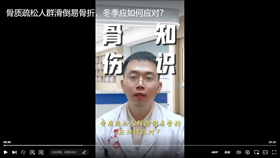 骨质疏松人群滑倒易骨折，冬季应如何应对？