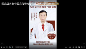 国家级名老中医冯兴华教授在我院出诊