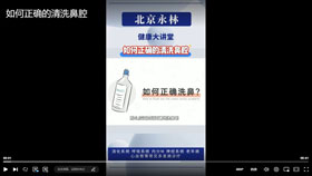 如何正确的清洗鼻腔？