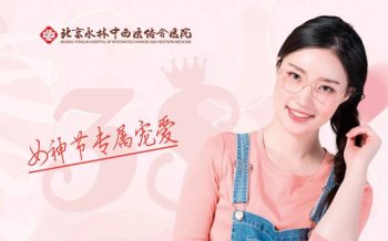 “宠爱双眸 · 绽放她力量”妇女节眼科验光配镜专属优惠来了！