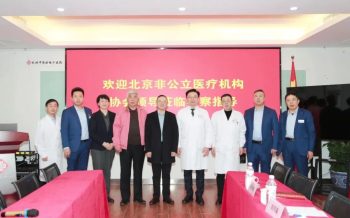 北京非公立医疗机构协会张育荣会长一行到北京永林中西医结合医院就重点专科建设情况考察调研指导