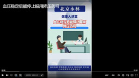 血压稳定后能停止服用降压药吗？