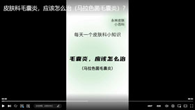毛囊炎，应该怎么治？（马拉色菌毛囊炎）