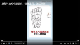 强化足弓激活跟腱，放松小腿肌肉