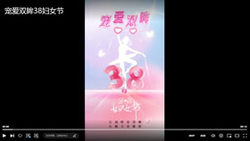 宠爱双眸38妇女节