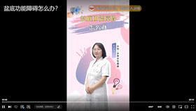 盆底功能障碍怎么办？