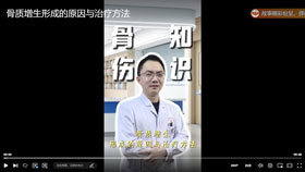 骨质增生形成的原因与治疗方法