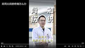 肩周炎肩膀疼痛怎么办？