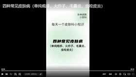 四种常见皮肤病（单纯疱疹、火疖子、毛囊炎、虫咬皮炎）