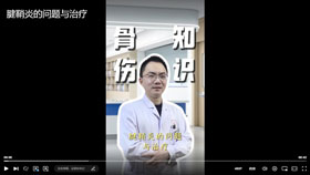 腱鞘炎的问题与治疗