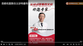 首都名医联合义诊特邀专家冯兴华