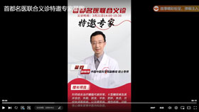 首都名医联合义诊特邀专家翟煦