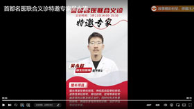 首都名医联合义诊特邀专家吴永超