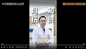 半月板损伤怎么治疗