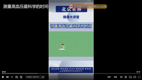 测量高血压最科学的时间