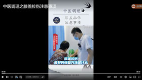中医调理之膝盖拉伤注意事项