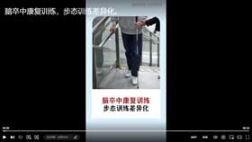 脑卒中康复训练，步态训练差异化