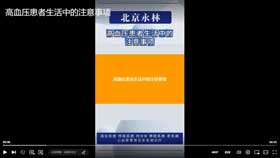 高血压患者生活种的注意事项