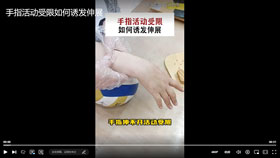 手指活动首先如何诱发伸展