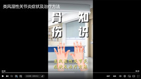 类风湿性关节炎症状及治疗方法