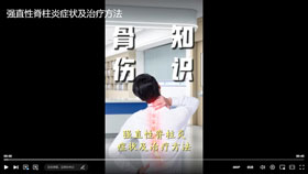 强直性脊柱炎症状及治疗方法