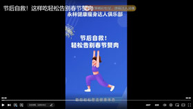 节后自救，轻松告别春节赘肉